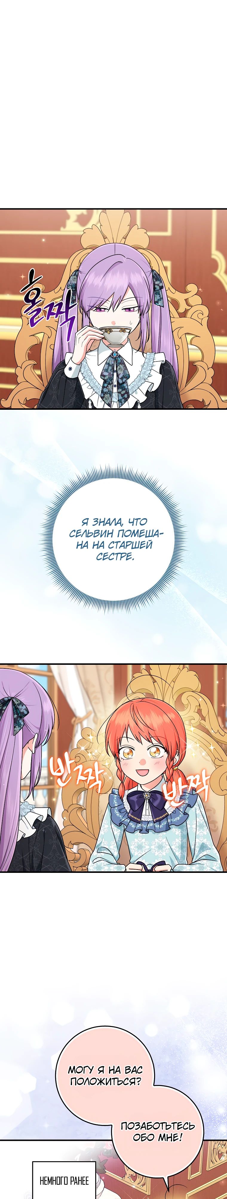 Манга Я слишком хорошо сыграла роль приёмной дочери - Глава 97 Страница 1