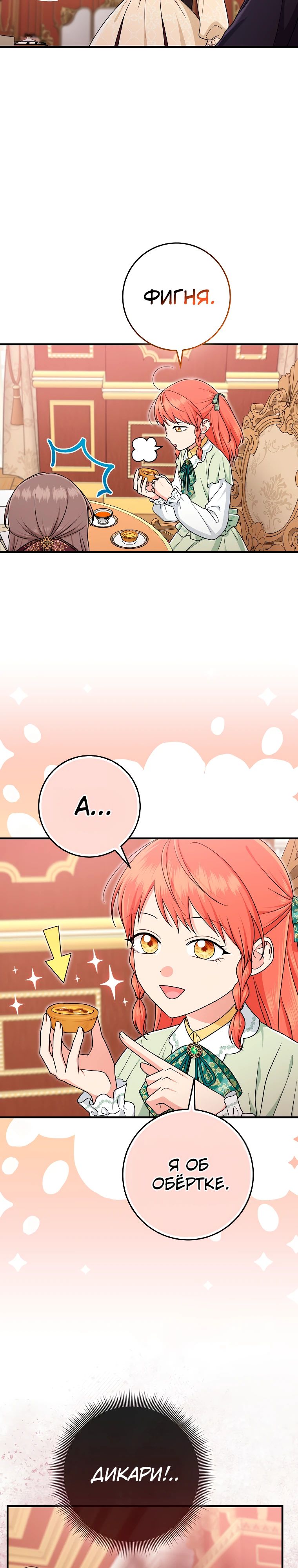 Манга Я слишком хорошо сыграла роль приёмной дочери - Глава 97 Страница 20