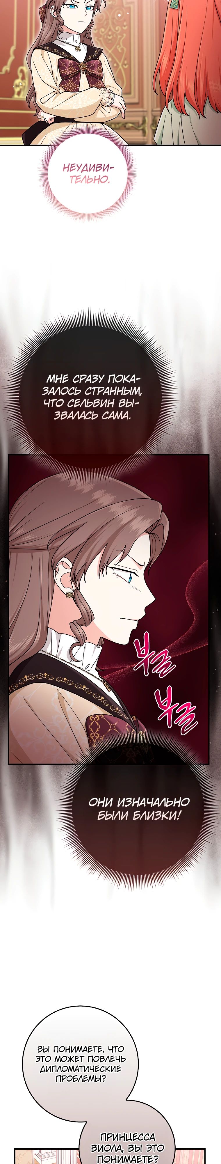 Манга Я слишком хорошо сыграла роль приёмной дочери - Глава 97 Страница 17