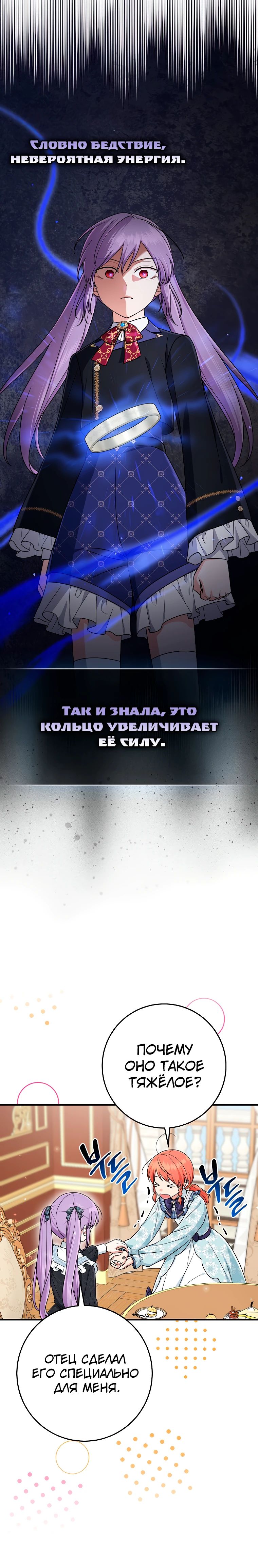 Манга Я слишком хорошо сыграла роль приёмной дочери - Глава 97 Страница 5