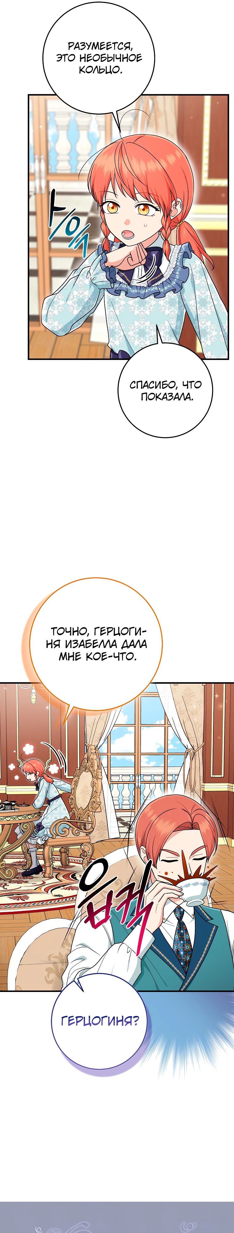 Манга Я слишком хорошо сыграла роль приёмной дочери - Глава 97 Страница 6