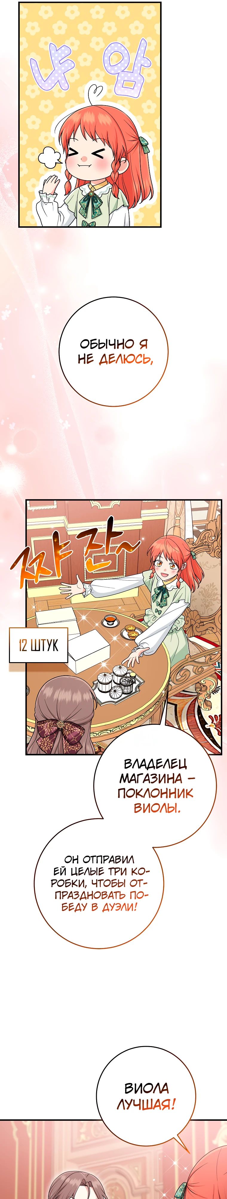 Манга Я слишком хорошо сыграла роль приёмной дочери - Глава 97 Страница 16