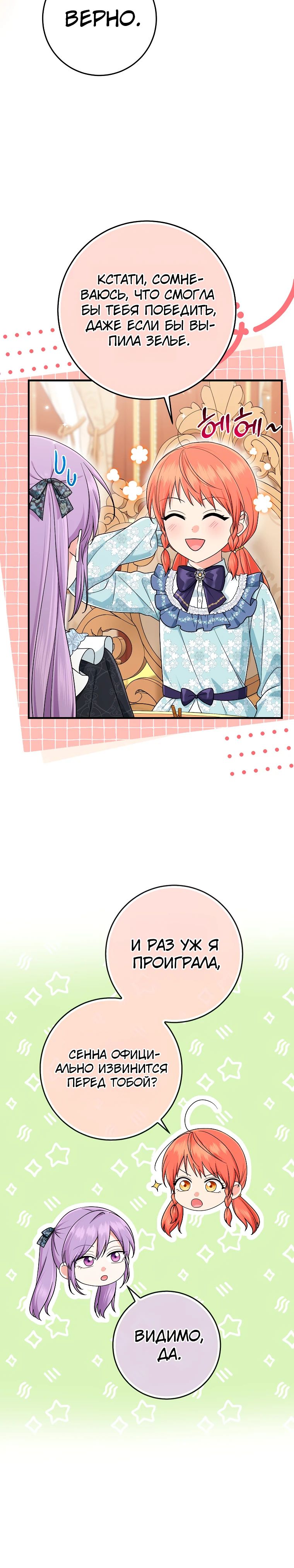 Манга Я слишком хорошо сыграла роль приёмной дочери - Глава 97 Страница 10