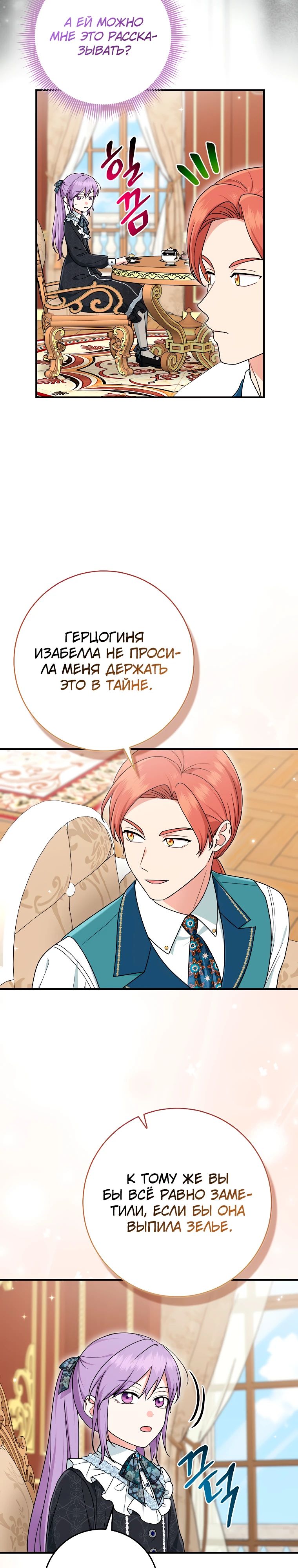 Манга Я слишком хорошо сыграла роль приёмной дочери - Глава 97 Страница 9