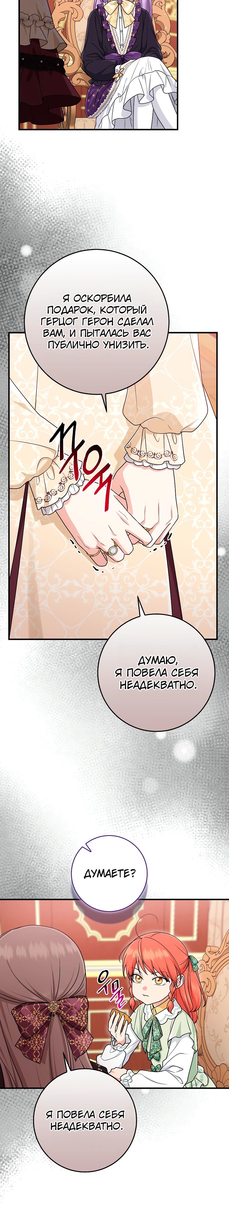 Манга Я слишком хорошо сыграла роль приёмной дочери - Глава 97 Страница 24