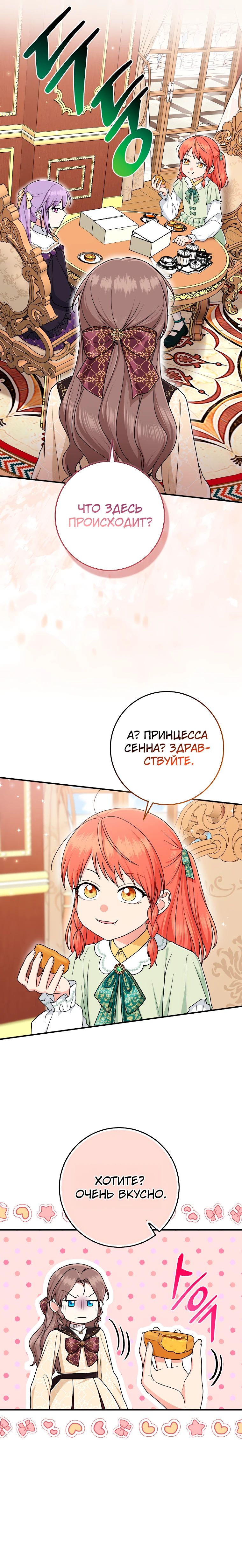 Манга Я слишком хорошо сыграла роль приёмной дочери - Глава 97 Страница 15