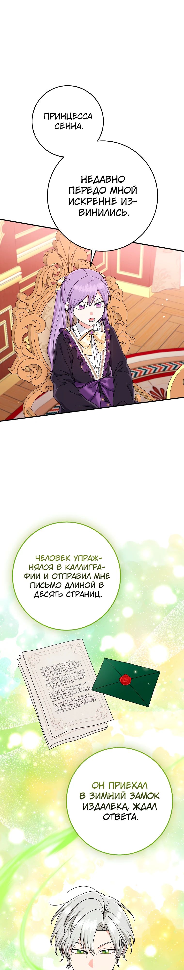 Манга Я слишком хорошо сыграла роль приёмной дочери - Глава 97 Страница 25