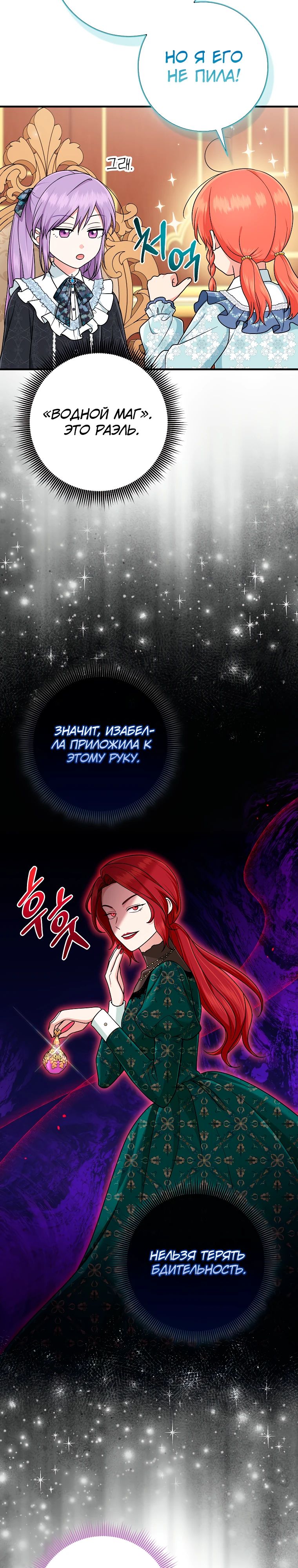 Манга Я слишком хорошо сыграла роль приёмной дочери - Глава 97 Страница 8