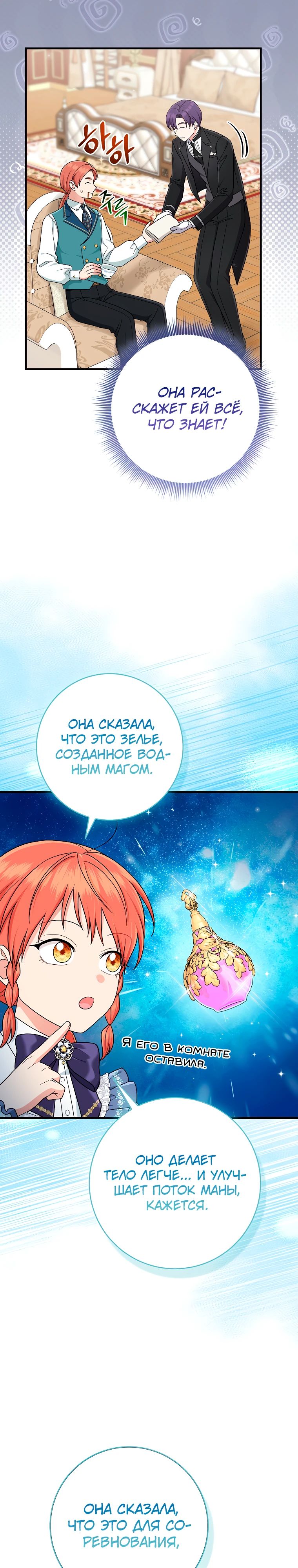 Манга Я слишком хорошо сыграла роль приёмной дочери - Глава 97 Страница 7