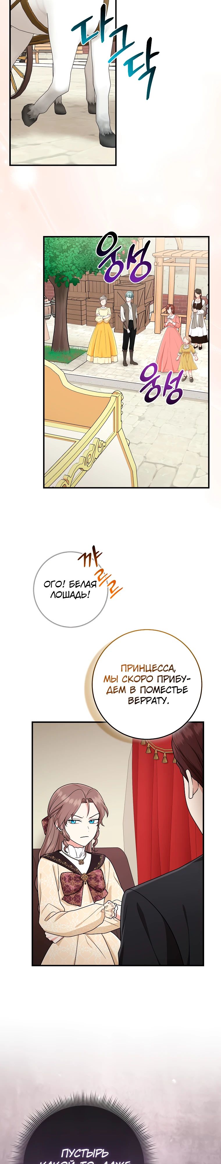 Манга Я слишком хорошо сыграла роль приёмной дочери - Глава 97 Страница 12