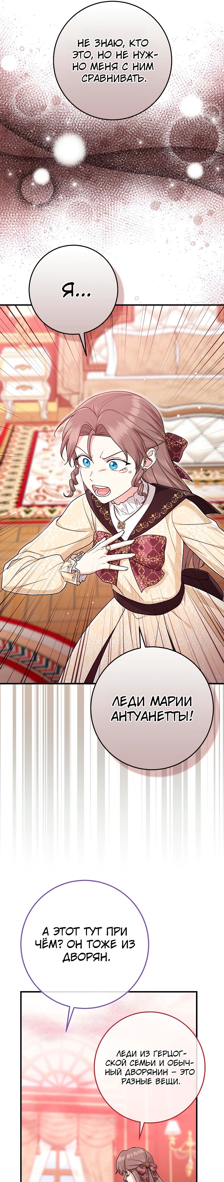 Манга Я слишком хорошо сыграла роль приёмной дочери - Глава 97 Страница 27