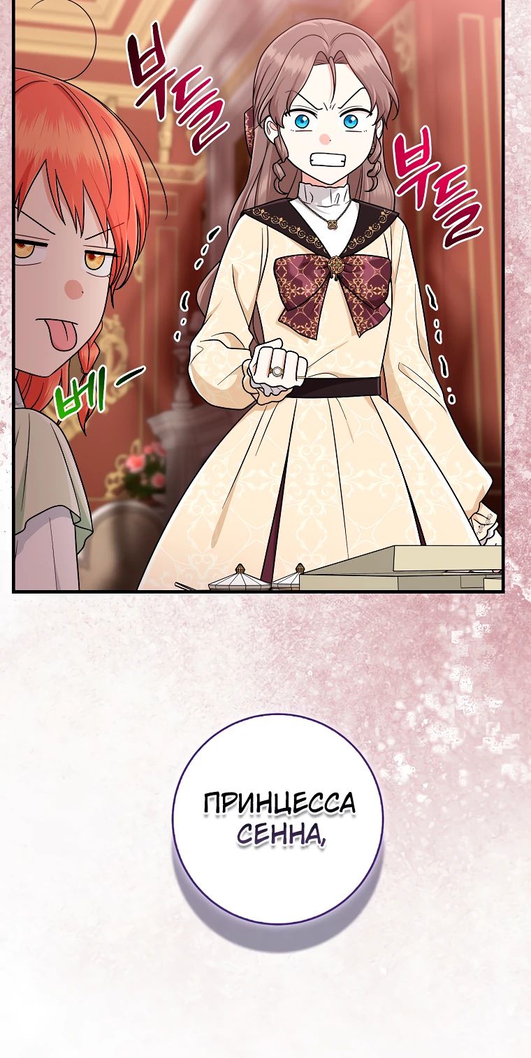 Манга Я слишком хорошо сыграла роль приёмной дочери - Глава 97 Страница 21