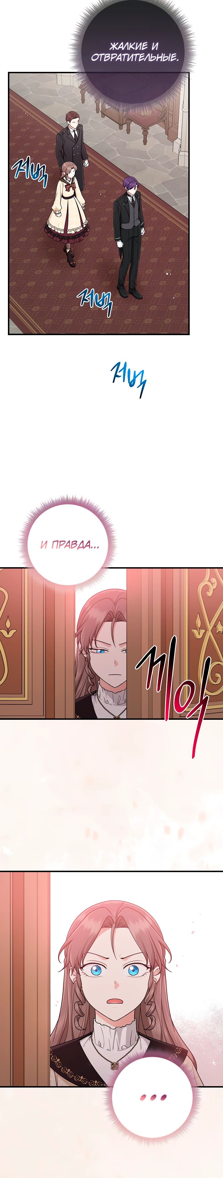 Манга Я слишком хорошо сыграла роль приёмной дочери - Глава 97 Страница 14