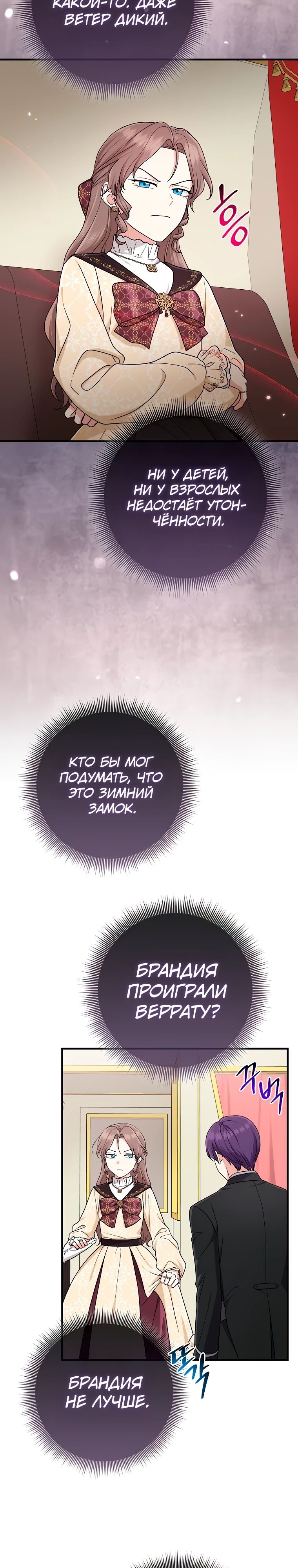 Манга Я слишком хорошо сыграла роль приёмной дочери - Глава 97 Страница 13