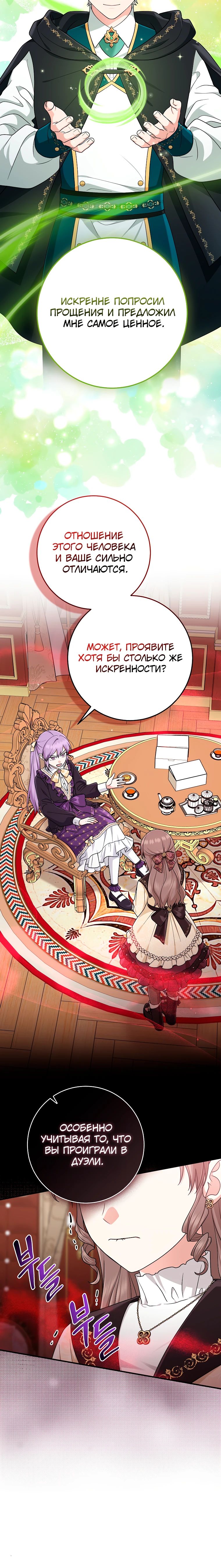 Манга Я слишком хорошо сыграла роль приёмной дочери - Глава 97 Страница 26