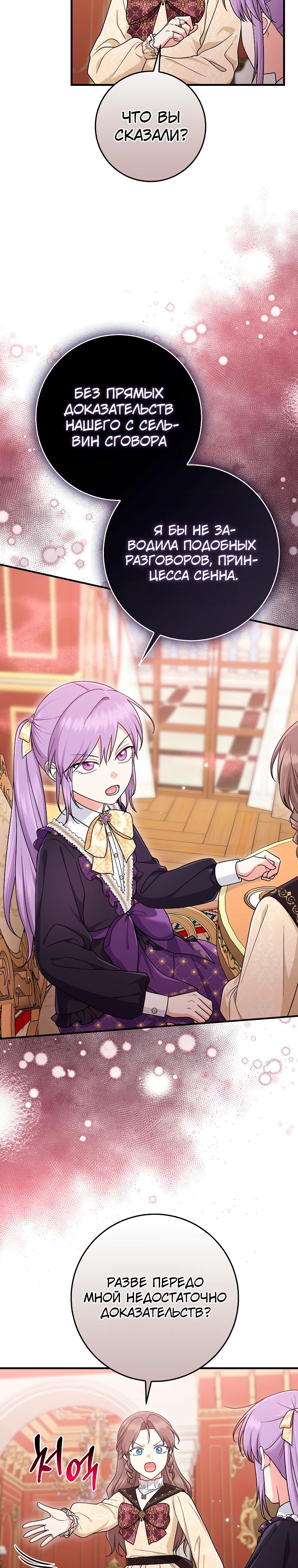 Манга Я слишком хорошо сыграла роль приёмной дочери - Глава 97 Страница 19