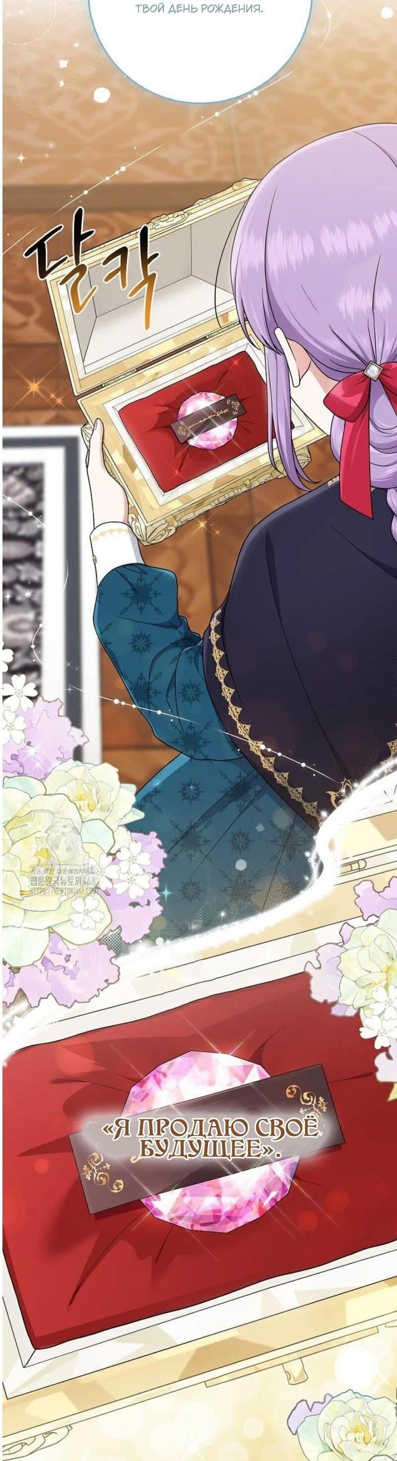 Манга Я слишком хорошо сыграла роль приёмной дочери - Глава 100 Страница 45