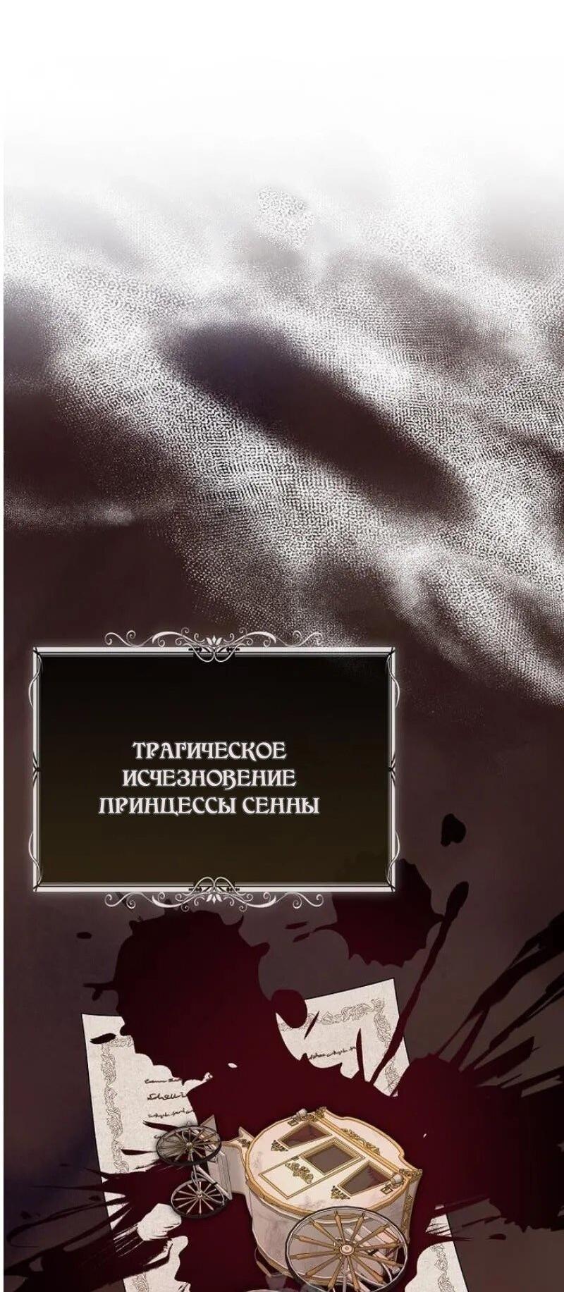 Манга Я слишком хорошо сыграла роль приёмной дочери - Глава 100 Страница 24