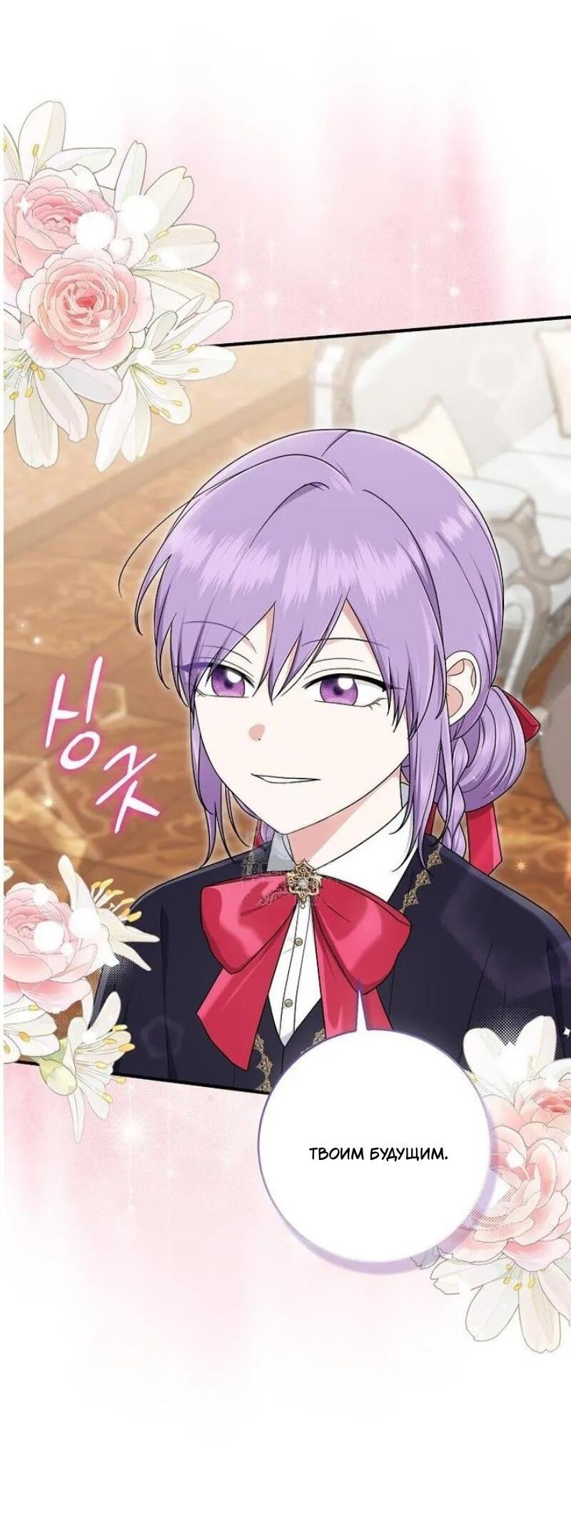 Манга Я слишком хорошо сыграла роль приёмной дочери - Глава 100 Страница 39