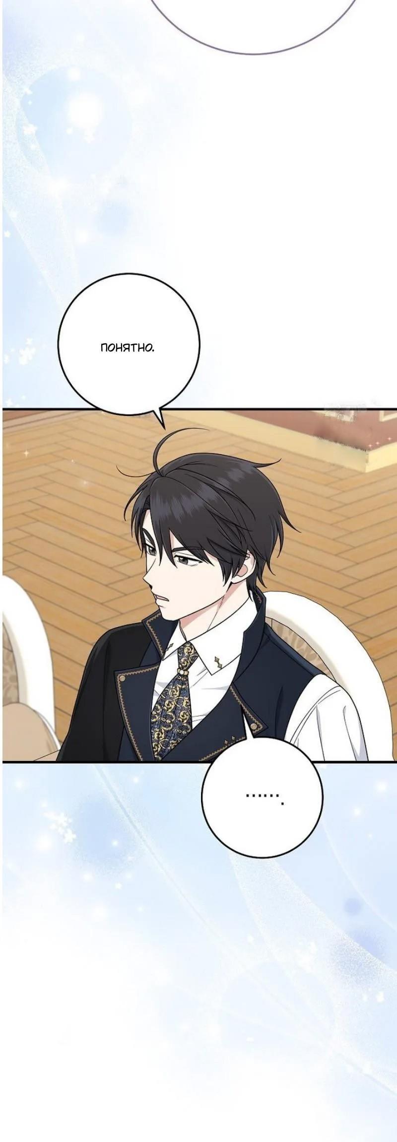 Манга Я слишком хорошо сыграла роль приёмной дочери - Глава 100 Страница 7