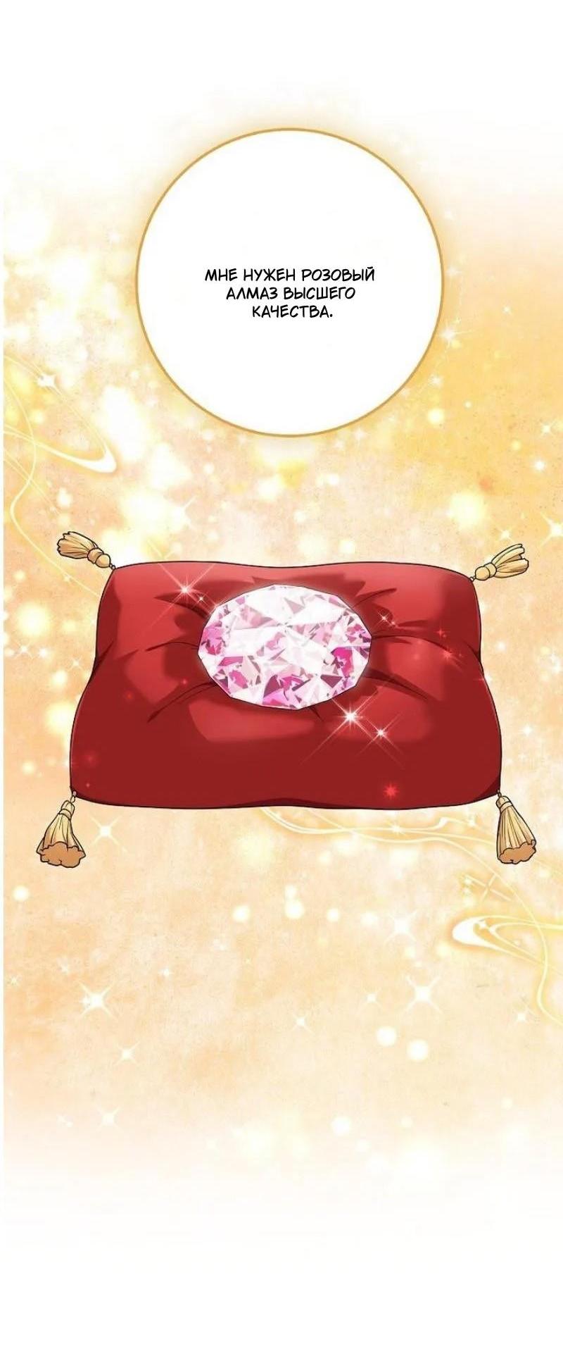 Манга Я слишком хорошо сыграла роль приёмной дочери - Глава 100 Страница 36