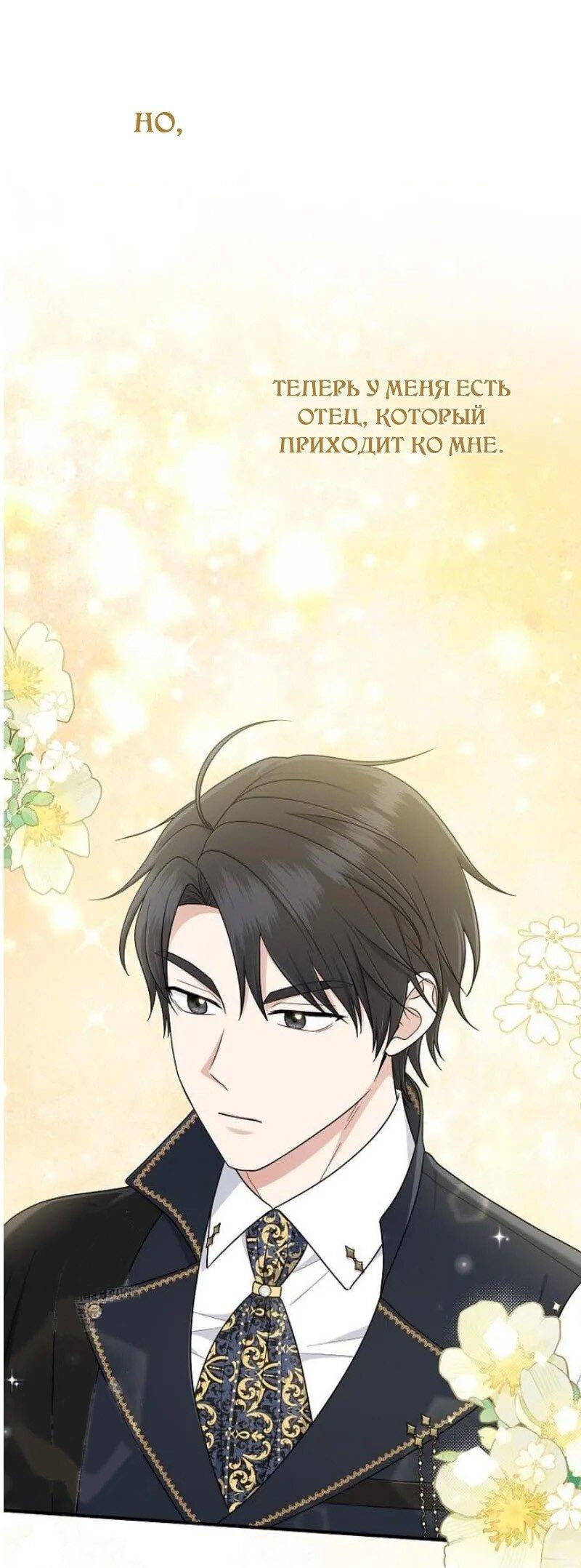 Манга Я слишком хорошо сыграла роль приёмной дочери - Глава 100 Страница 12