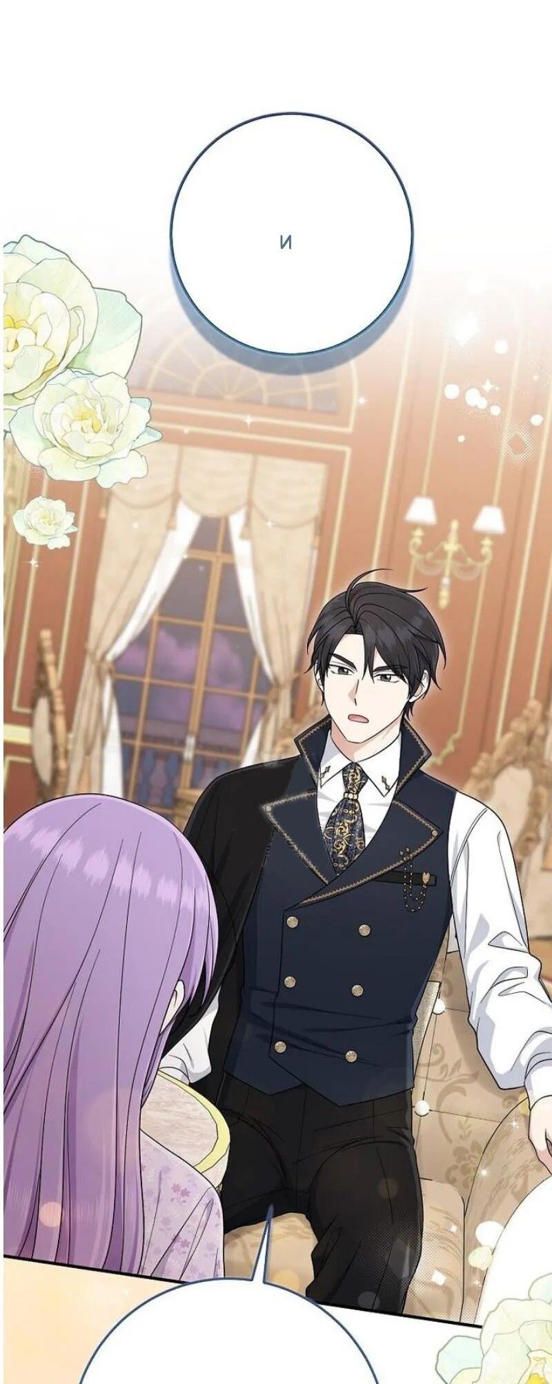 Манга Я слишком хорошо сыграла роль приёмной дочери - Глава 100 Страница 17