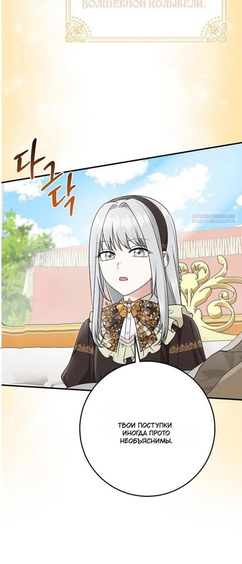 Манга Я слишком хорошо сыграла роль приёмной дочери - Глава 100 Страница 59