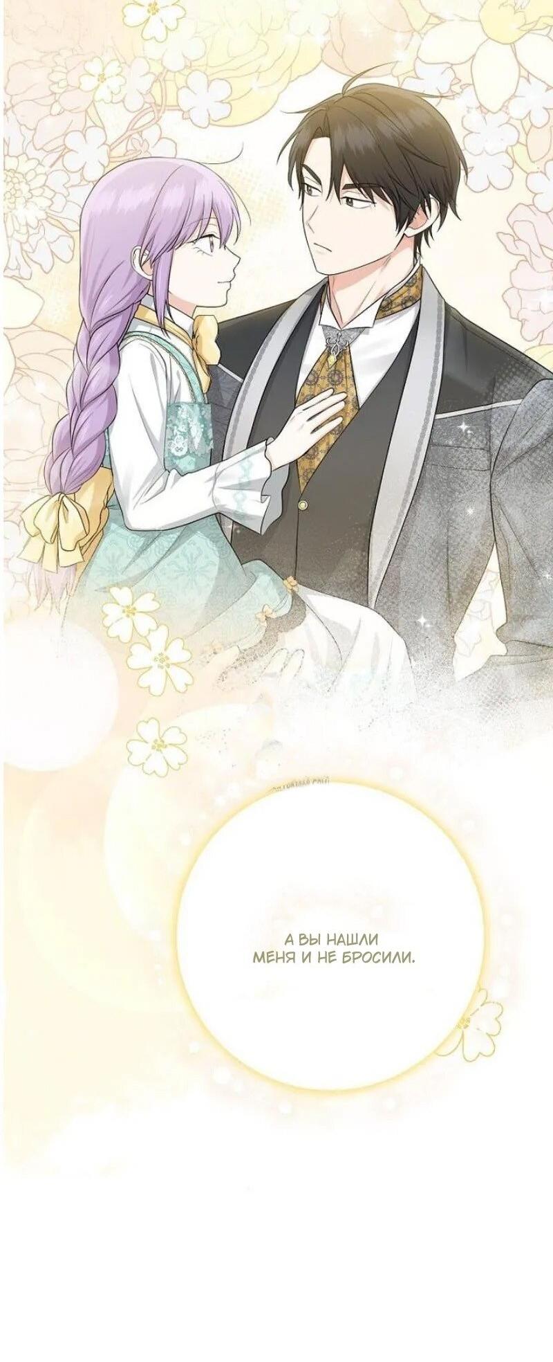 Манга Я слишком хорошо сыграла роль приёмной дочери - Глава 100 Страница 15