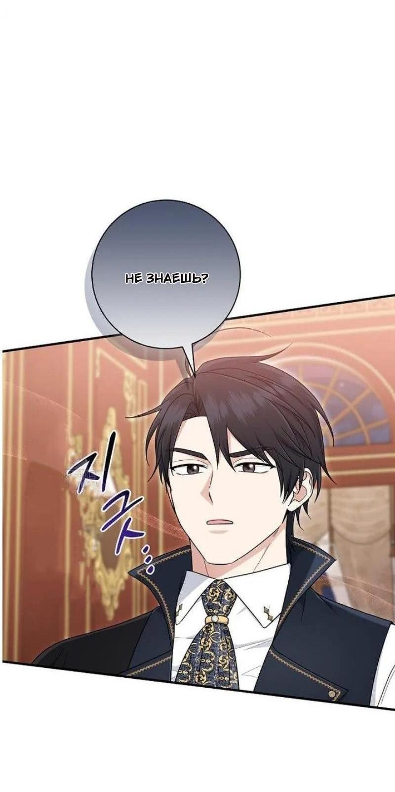 Манга Я слишком хорошо сыграла роль приёмной дочери - Глава 100 Страница 2