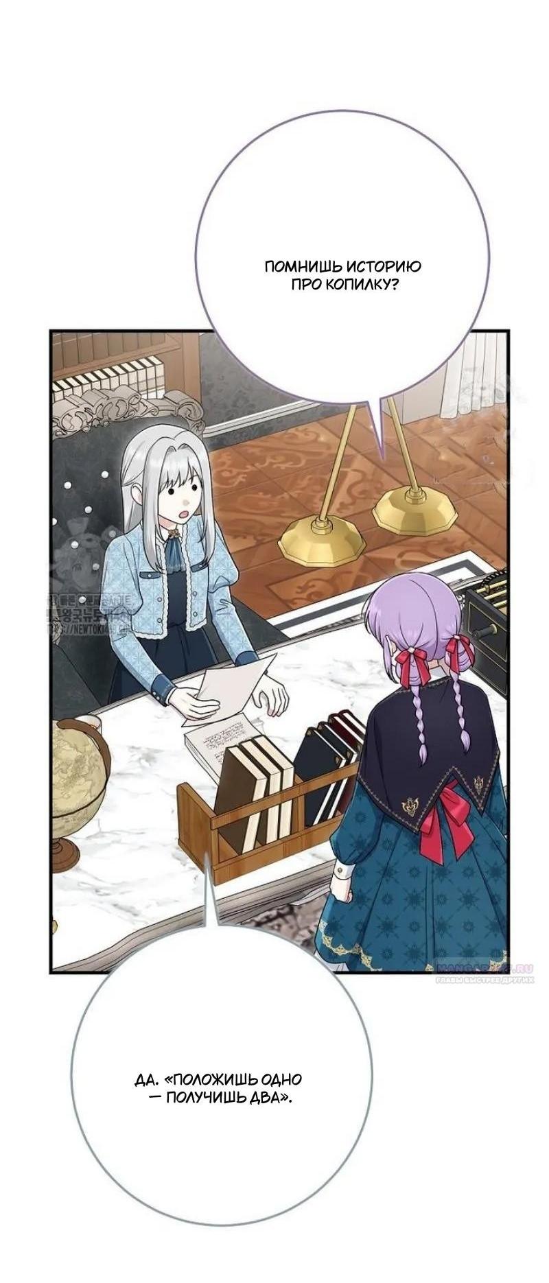 Манга Я слишком хорошо сыграла роль приёмной дочери - Глава 100 Страница 34