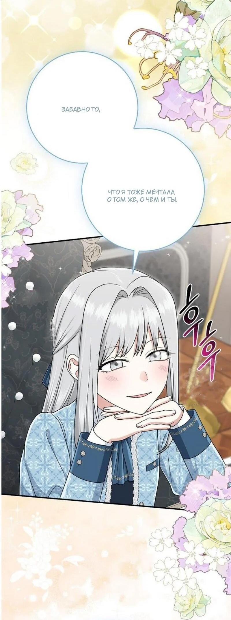 Манга Я слишком хорошо сыграла роль приёмной дочери - Глава 100 Страница 46