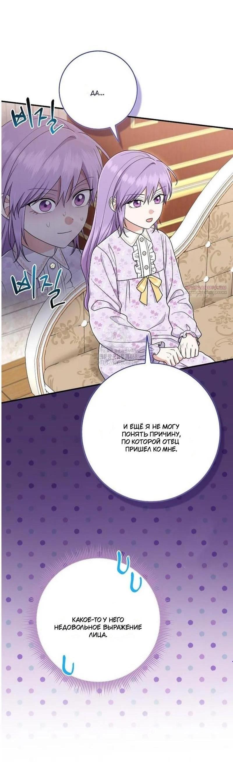Манга Я слишком хорошо сыграла роль приёмной дочери - Глава 100 Страница 3