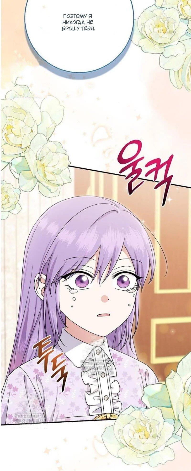 Манга Я слишком хорошо сыграла роль приёмной дочери - Глава 100 Страница 18