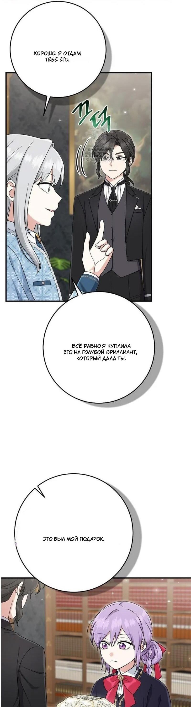 Манга Я слишком хорошо сыграла роль приёмной дочери - Глава 100 Страница 43