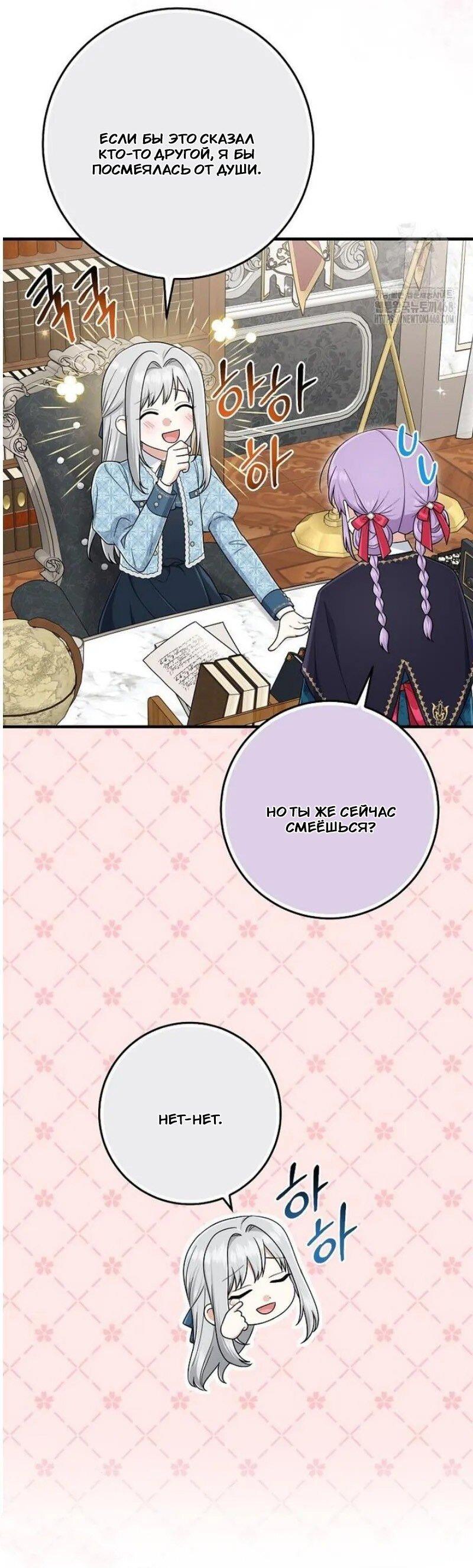 Манга Я слишком хорошо сыграла роль приёмной дочери - Глава 100 Страница 42