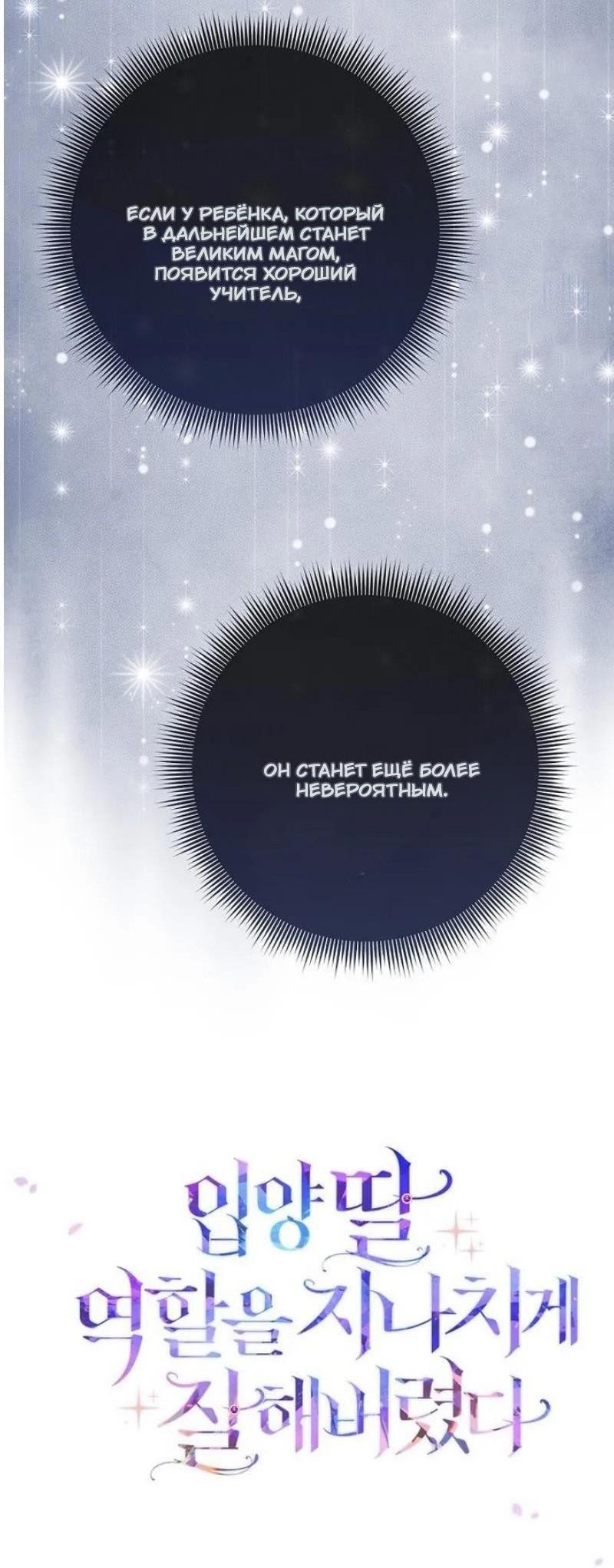 Манга Я слишком хорошо сыграла роль приёмной дочери - Глава 100 Страница 62