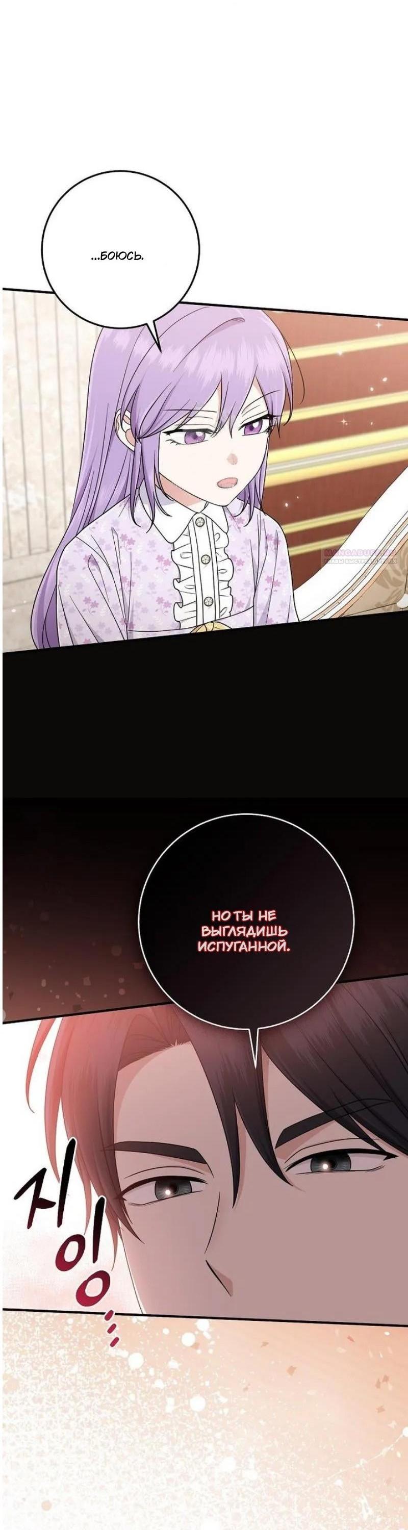 Манга Я слишком хорошо сыграла роль приёмной дочери - Глава 100 Страница 9
