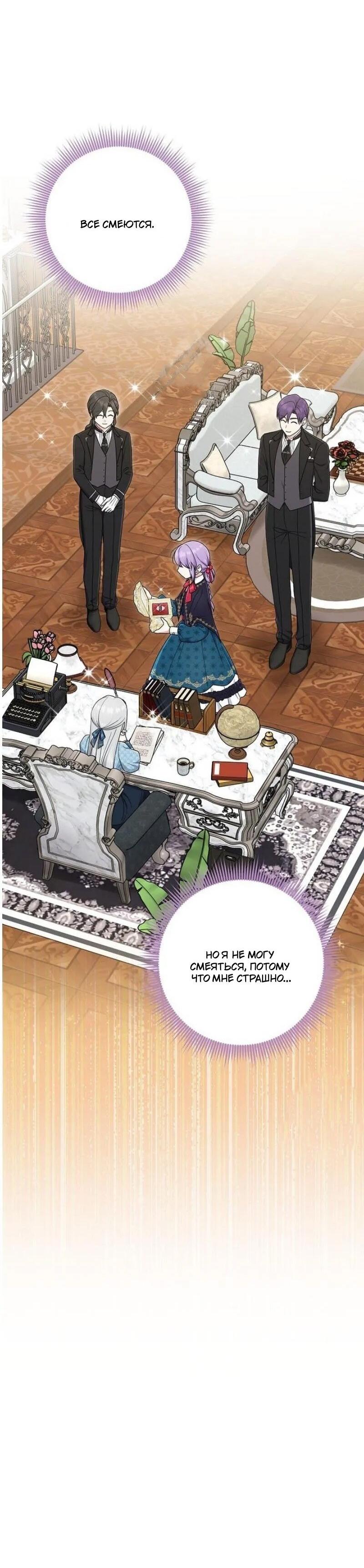 Манга Я слишком хорошо сыграла роль приёмной дочери - Глава 100 Страница 49