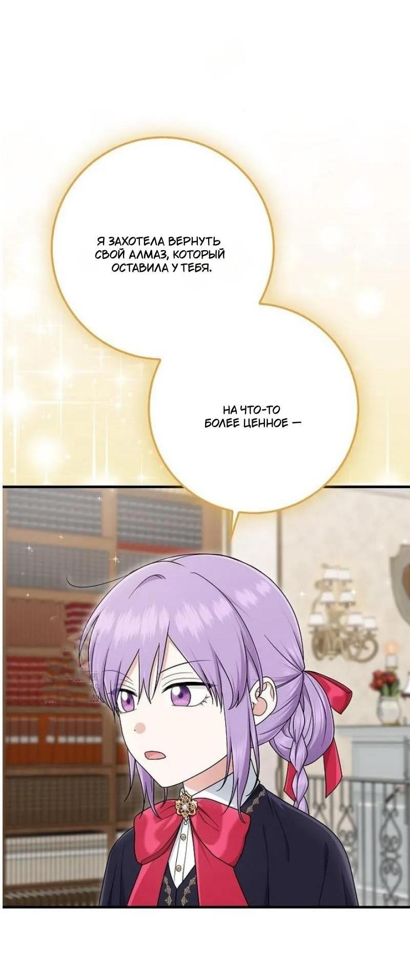 Манга Я слишком хорошо сыграла роль приёмной дочери - Глава 100 Страница 35