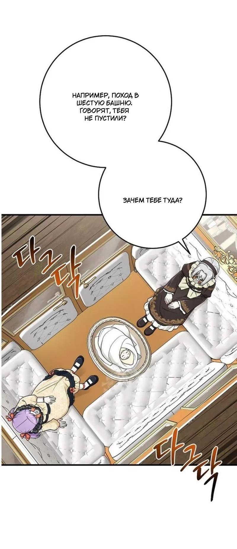 Манга Я слишком хорошо сыграла роль приёмной дочери - Глава 100 Страница 60