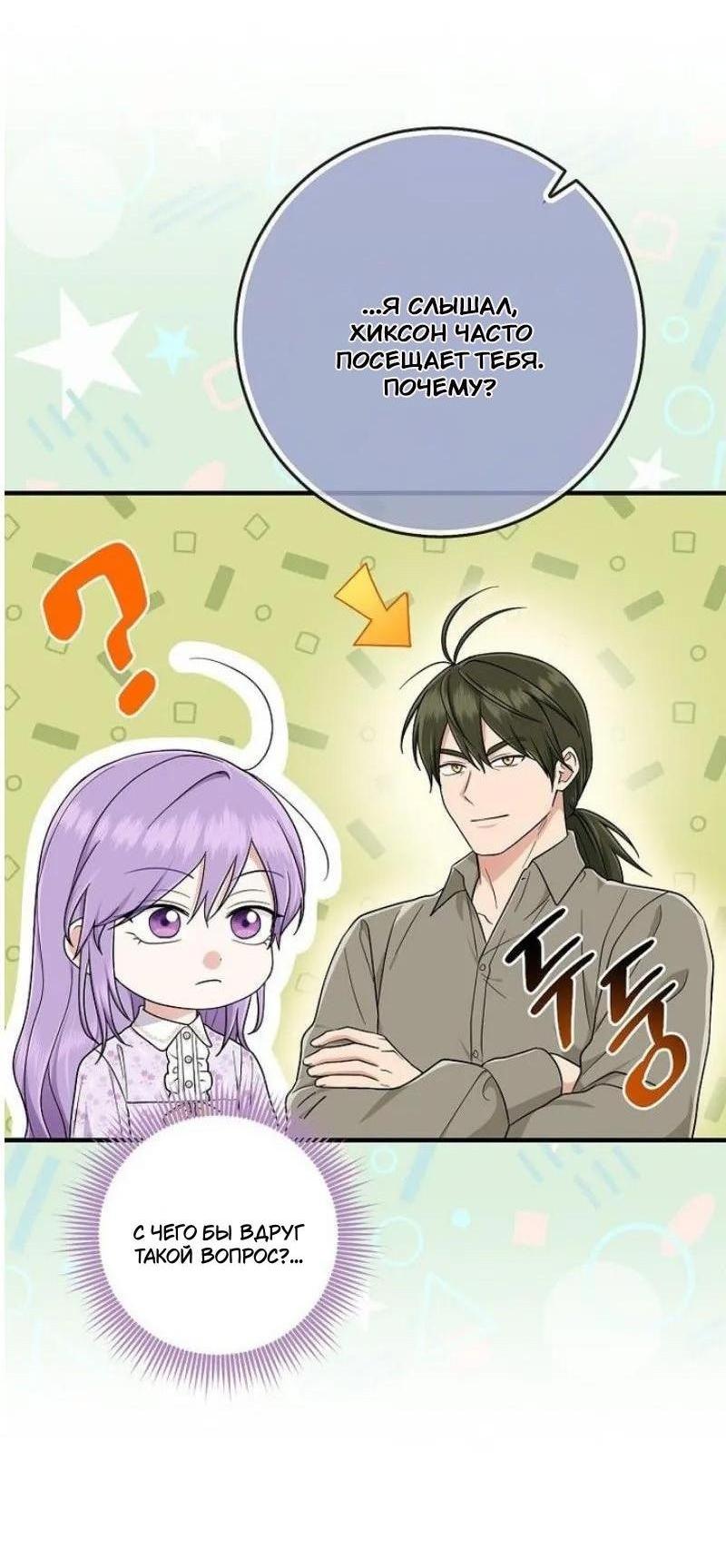 Манга Я слишком хорошо сыграла роль приёмной дочери - Глава 100 Страница 4