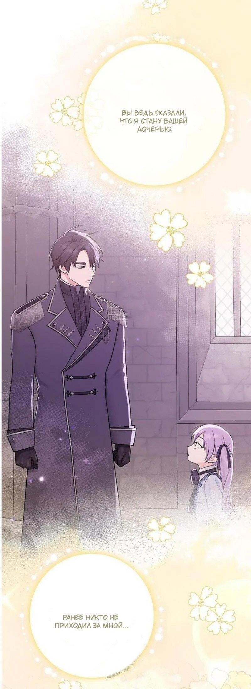 Манга Я слишком хорошо сыграла роль приёмной дочери - Глава 100 Страница 14
