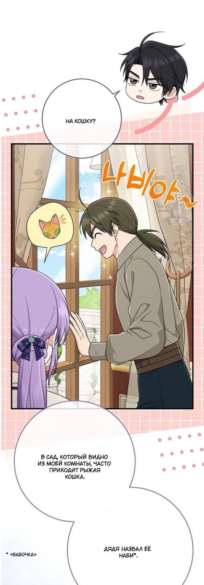 Манга Я слишком хорошо сыграла роль приёмной дочери - Глава 100 Страница 6