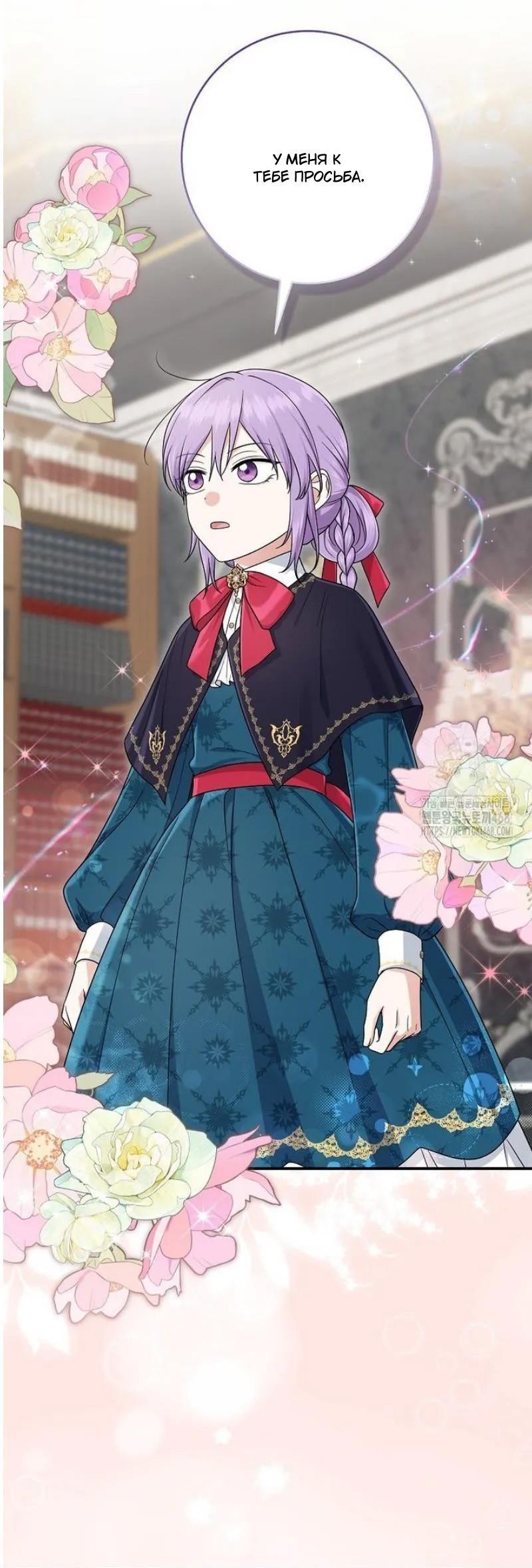 Манга Я слишком хорошо сыграла роль приёмной дочери - Глава 100 Страница 32