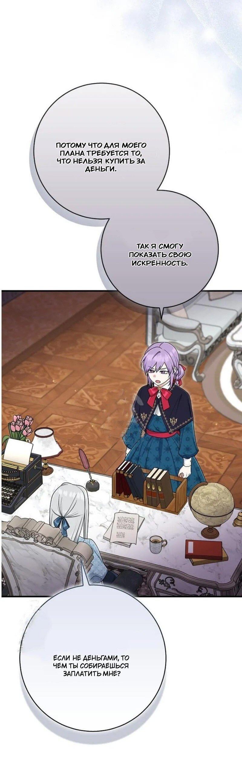 Манга Я слишком хорошо сыграла роль приёмной дочери - Глава 100 Страница 38