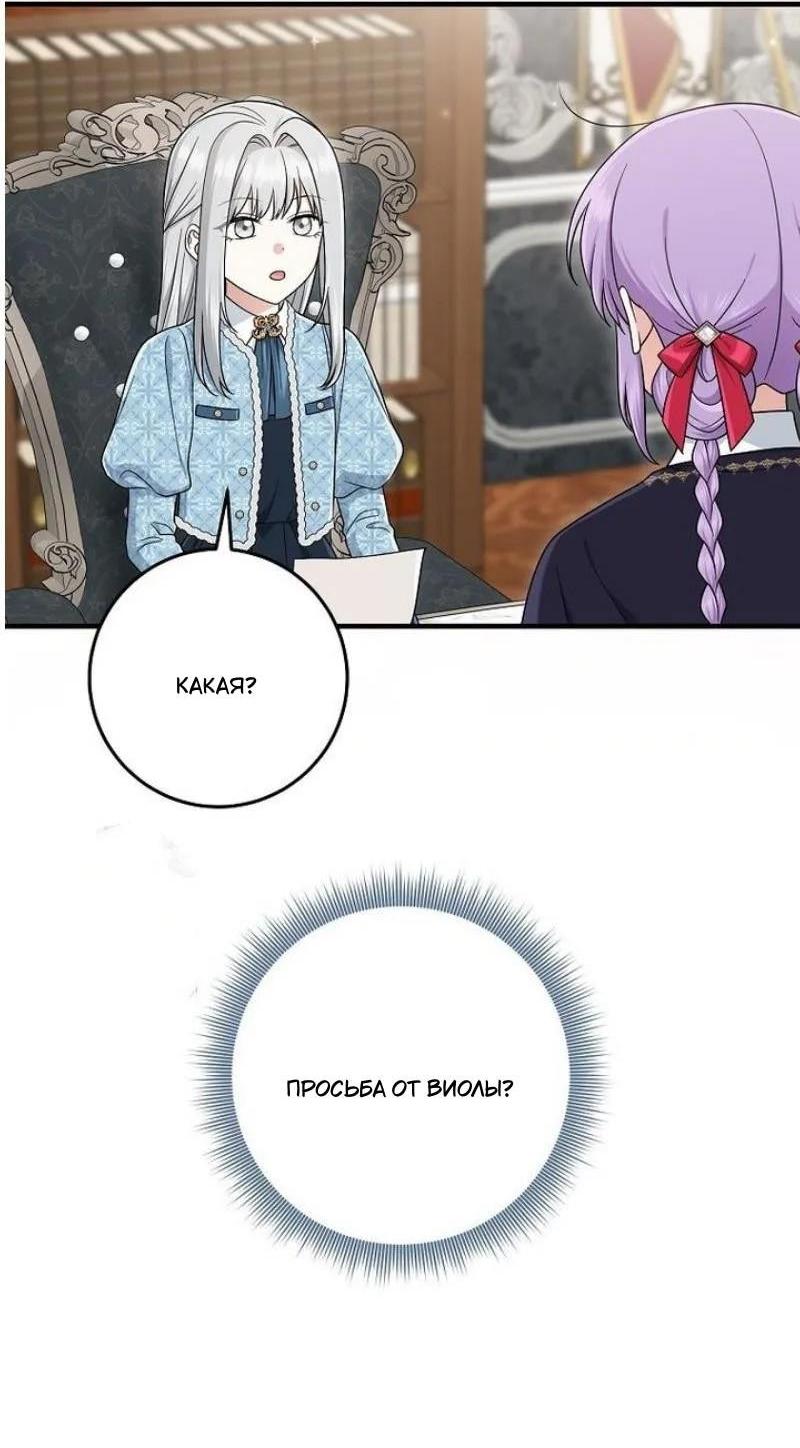 Манга Я слишком хорошо сыграла роль приёмной дочери - Глава 100 Страница 33