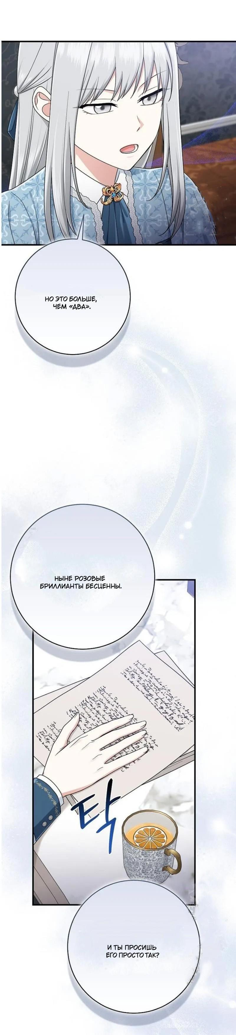 Манга Я слишком хорошо сыграла роль приёмной дочери - Глава 100 Страница 37