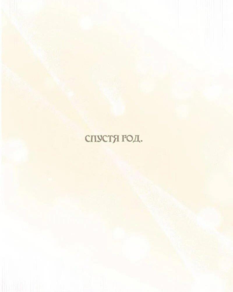 Манга Я слишком хорошо сыграла роль приёмной дочери - Глава 100 Страница 29