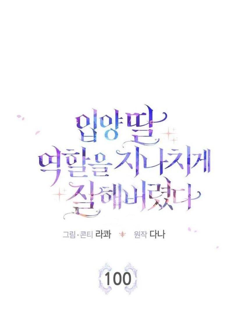 Манга Я слишком хорошо сыграла роль приёмной дочери - Глава 100 Страница 23